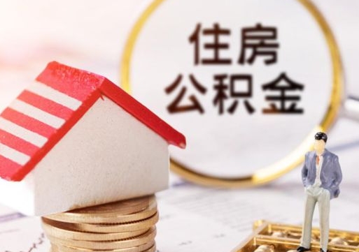长垣离职了封存的公积金怎么提取（离职以后公积金账户封存如何提取公积金）